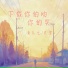 鱼儿七, 克里