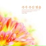 Agape Note