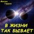 Максим Гордеев