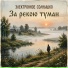 Михайлова Елена