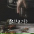 孙茹雪