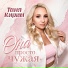 Таня Кирим
