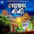 Sanju Mohanty