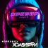 Xdasystem, Speedboy
