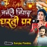 Sanjay Pandey