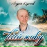 Андрей Корнеев