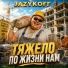JAZYKOFF
