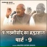 Master Satbir Singh