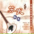 刘英