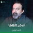 أحمد الباوي