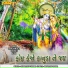 Urvish Mehta, Hetal, Vaishali