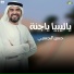 حسين الجسمي
