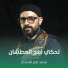 محمد عامر الأسدي