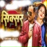Sanjay Yadav, sweta sargam