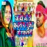 Pawan Raja Yadav, Neha Raj