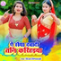 Anita Sivani, Chandan Raj
