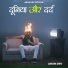 Arun Dev