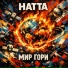 Hatta