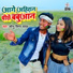 Sonu Singer Yadav