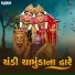 Gagji Bharvad, Rekha Rathod, Kiritsinh Rathod