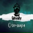 Grooby feat. FML