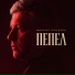Михаил Бондарь