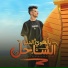 Essam Sasa