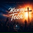 Worship Remix