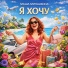 Маша Мурашкина