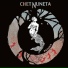 Chet Nuneta