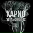 Kapno