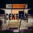 СЕКТА52