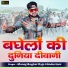 Manoj Baghel Raja Hindustani