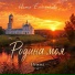 Илона Емельянова