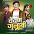Kamlesh Baberiya, Gamarsing Baberiya