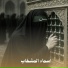 اسماء المشخاب