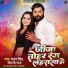 Samar Singh, Shilpi Raj