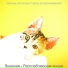 Музыка для кошек Список воспроизведения