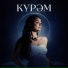 Beku, Оскар Усманов