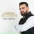 Leonidas Kallimahos
