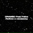DRAMBO feat. traine