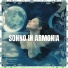 Dormire Bene