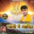 Bajrangi Bhai Yadav