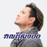 ខ ម