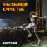 Анет Сай