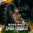Влад Balu