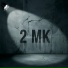 2MK