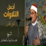 محمد عبد الوهاب الطنطاوي