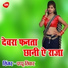 Pappu Tiwari
