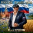 Олег Ершов